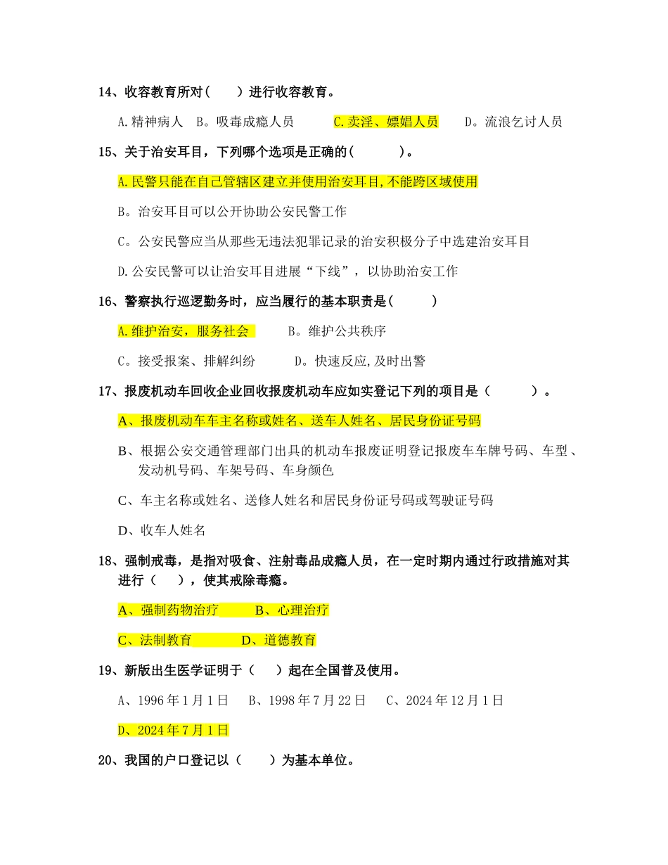 治安管理学复习资料1_第3页