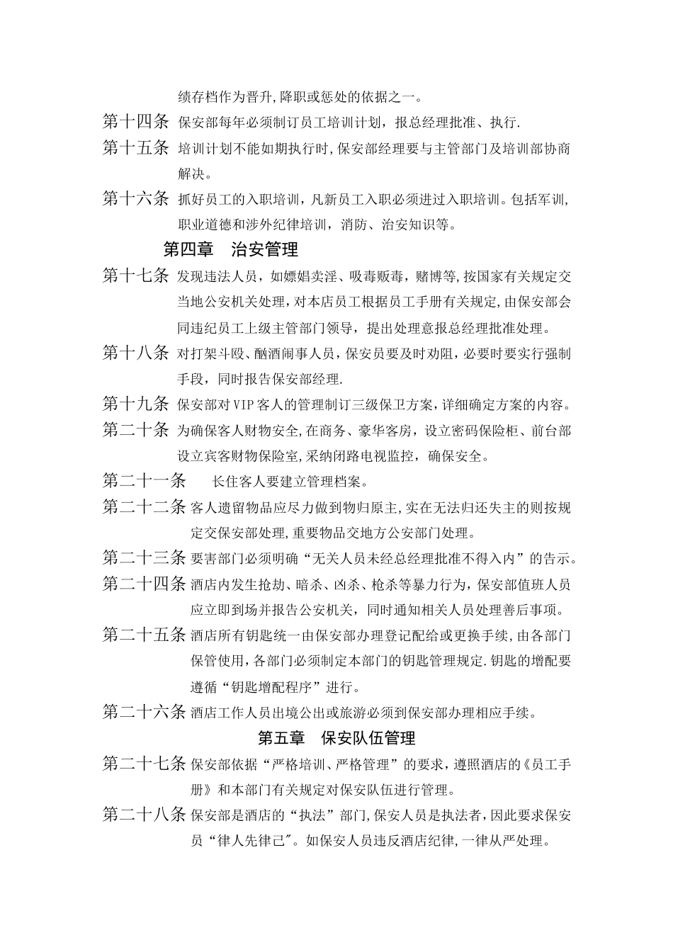 治安管理规定_第2页