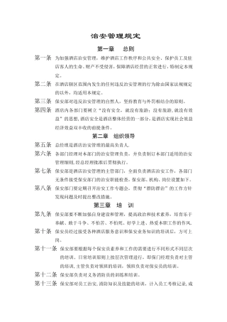 治安管理规定