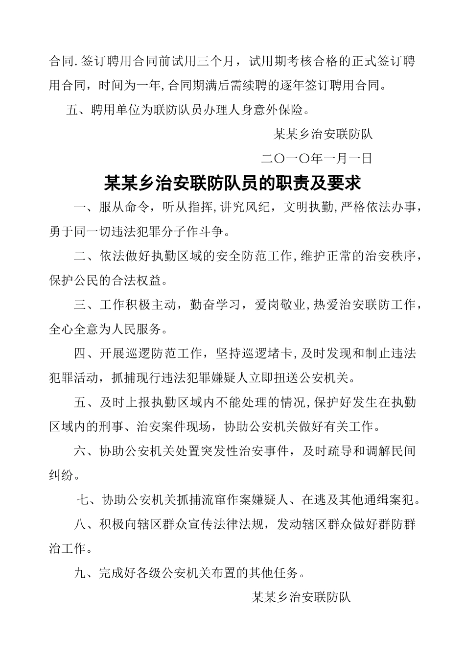 治安联防队管理制度汇编_第2页
