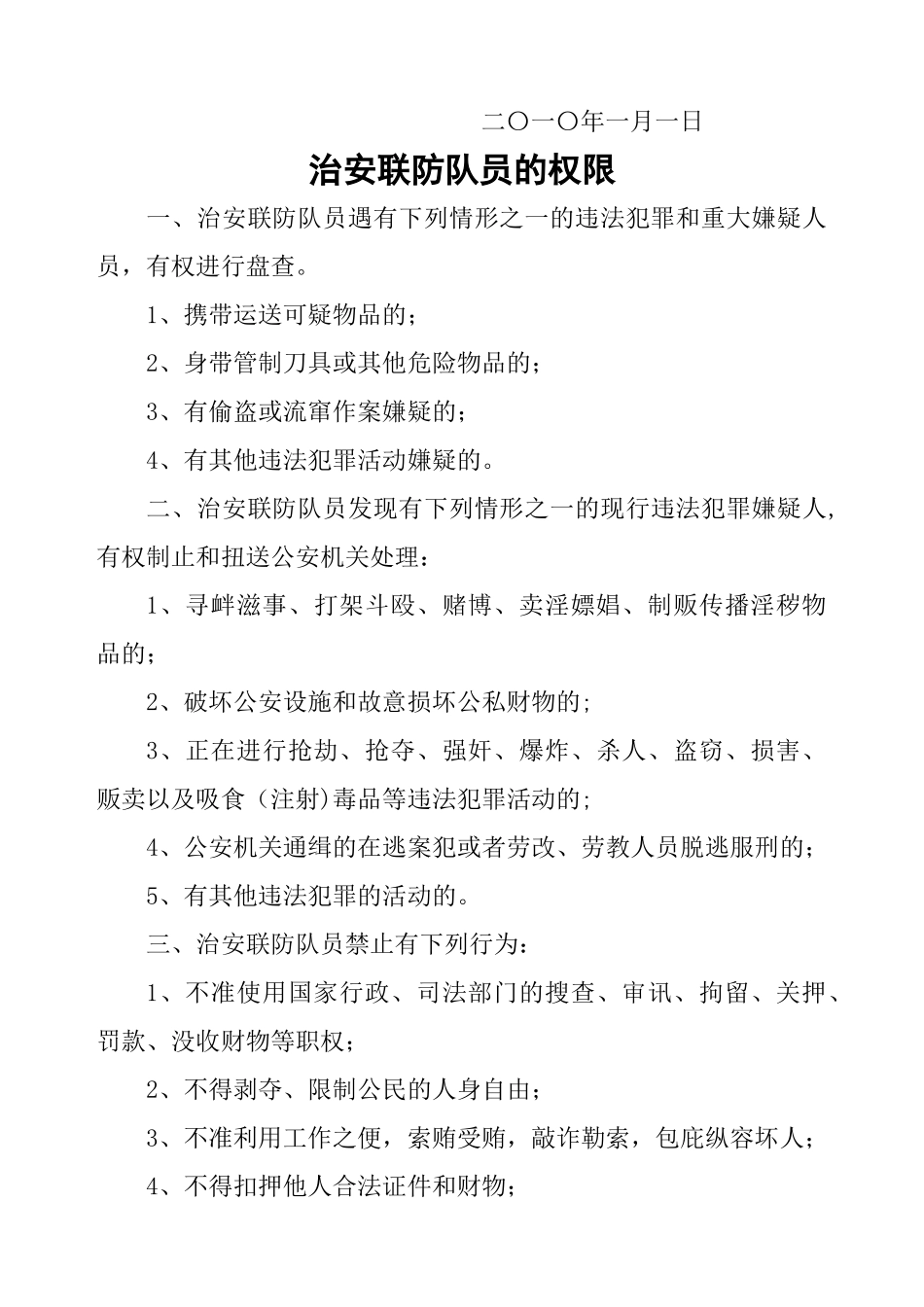 治安联防队管理制度汇编_第3页
