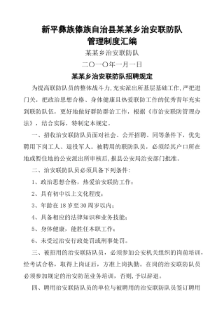 治安联防队管理制度汇编