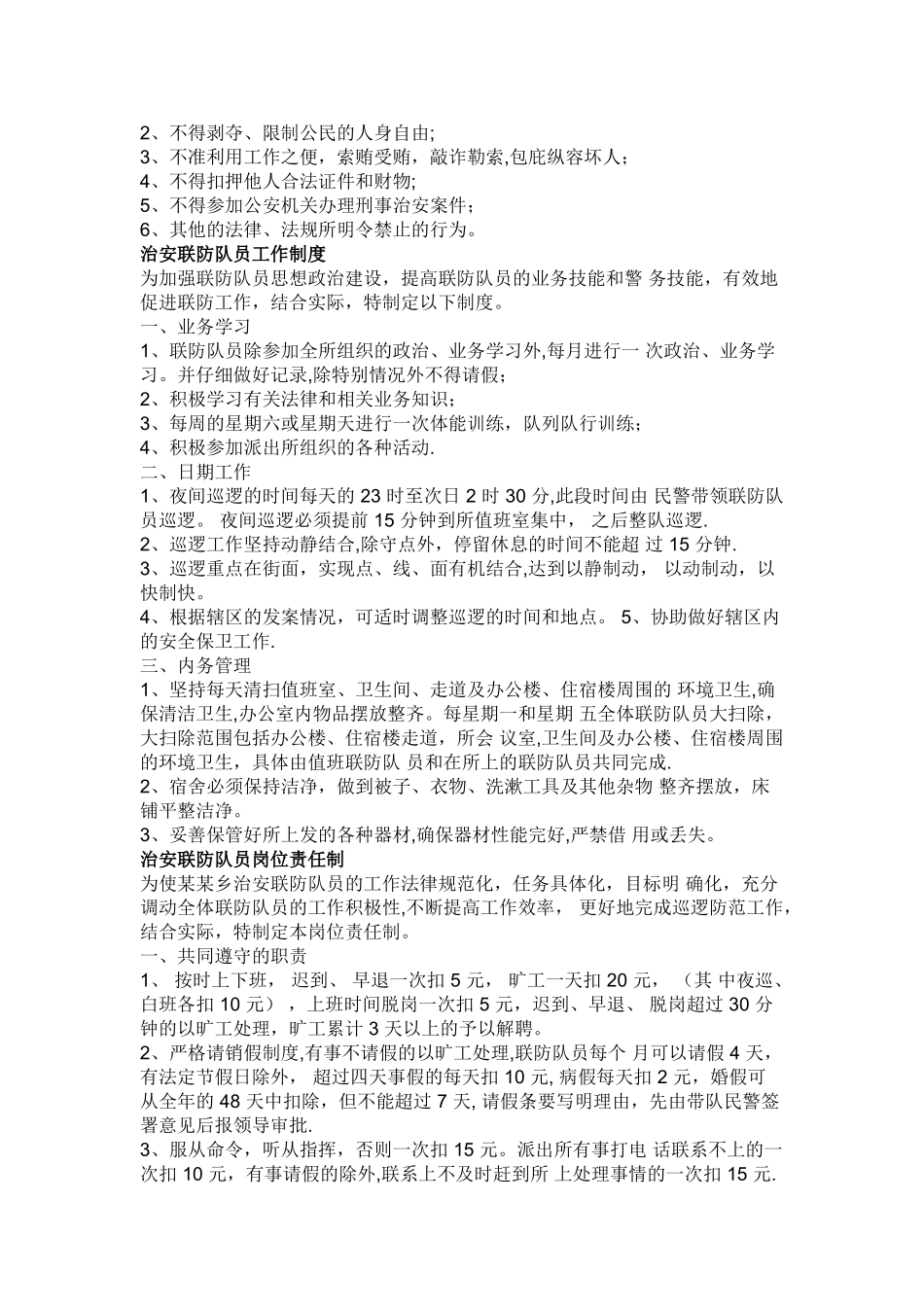 治安联防职责及管理制度_第2页