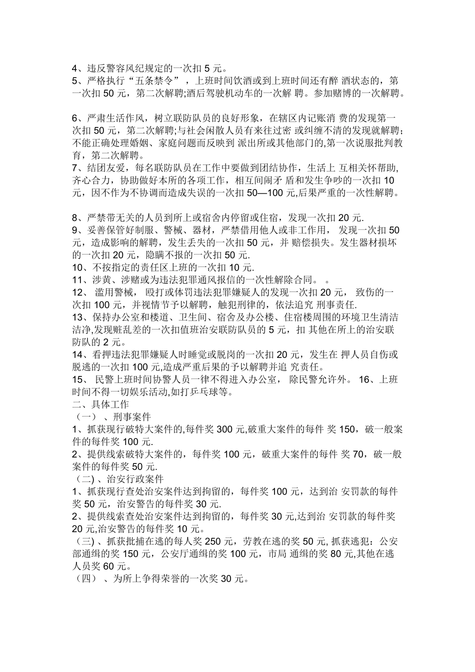 治安联防职责及管理制度_第3页