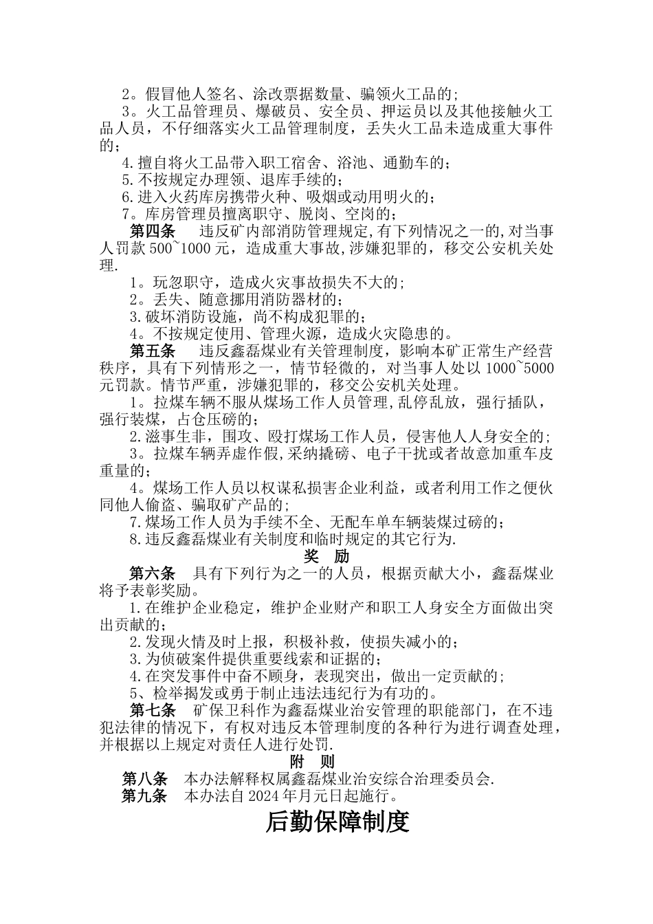 治安维护保障方案和后勤保障制度_第2页