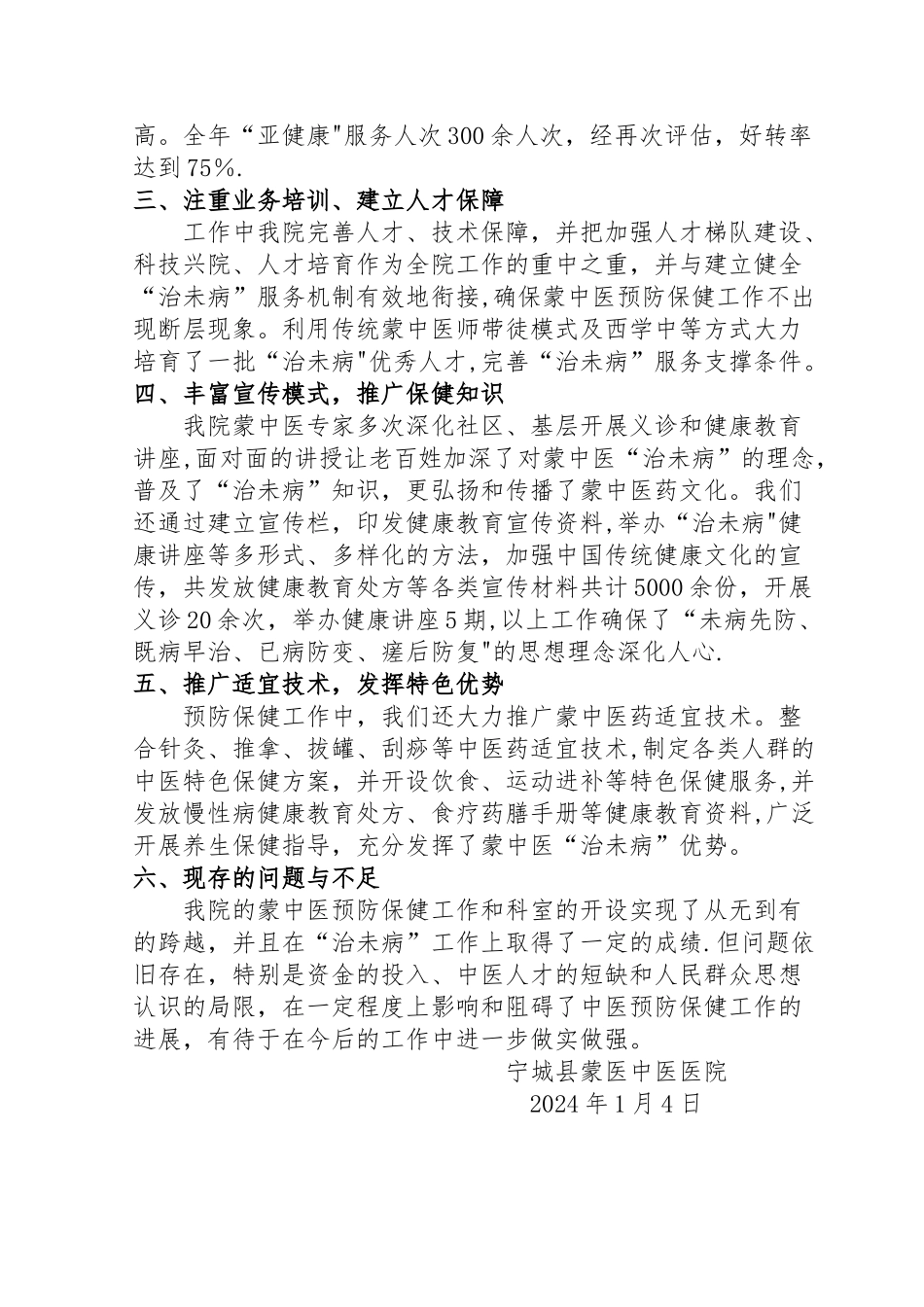 治未病服务能力建设工作总结_第2页