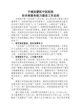 治未病服务能力建设工作总结