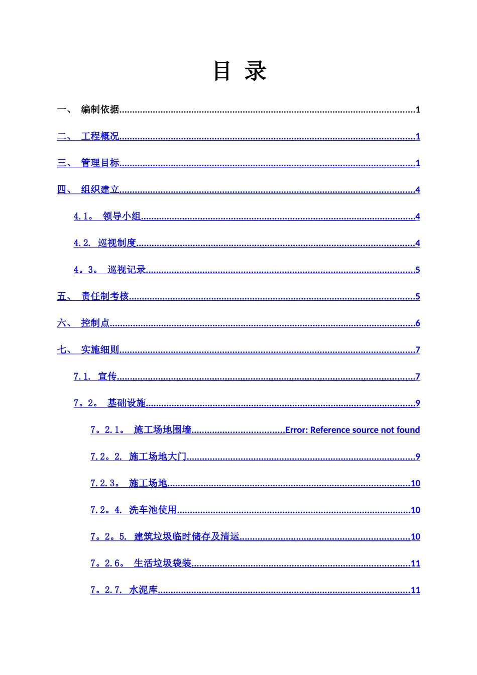 治污减霾专项施工方案-_第2页