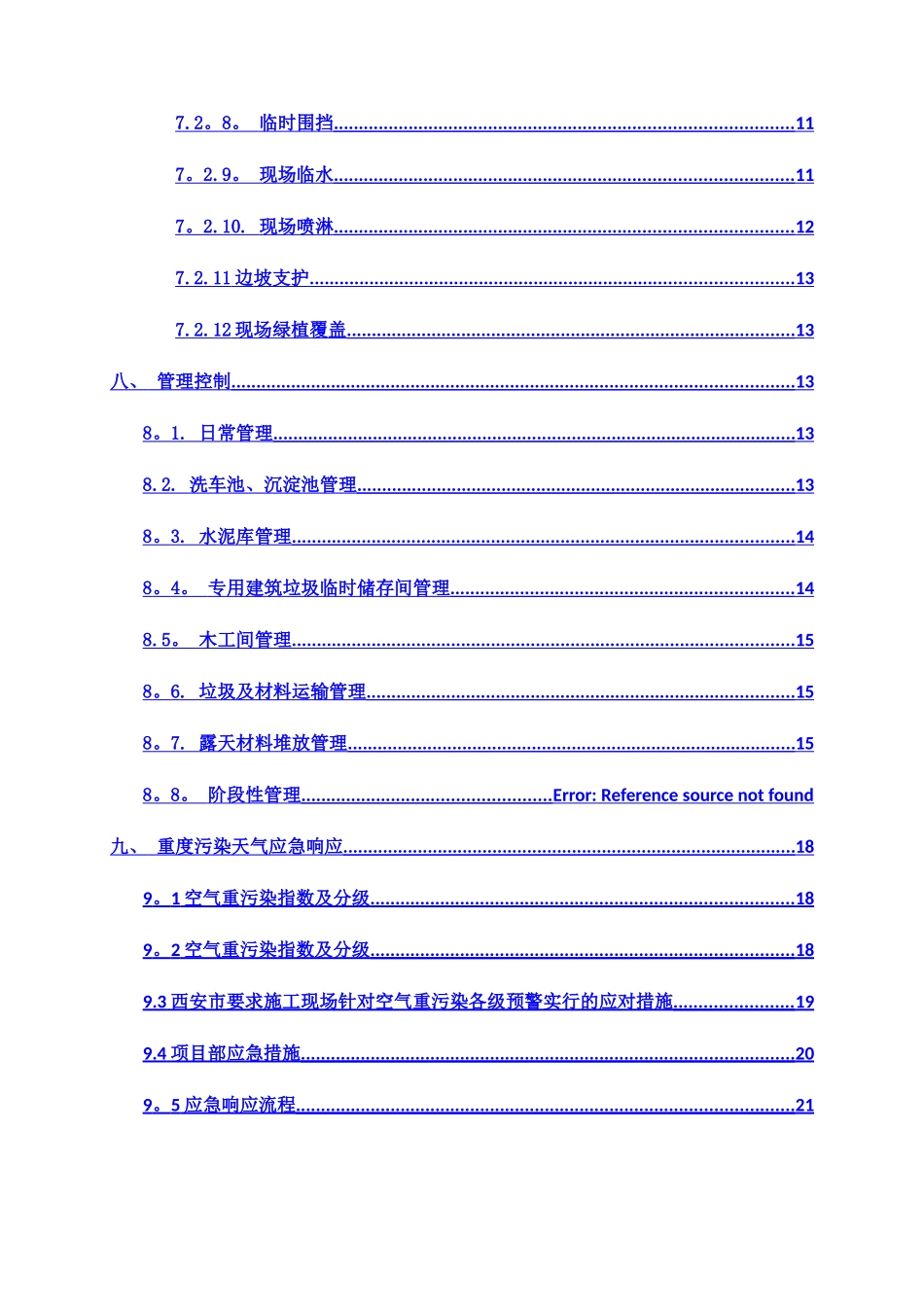 治污减霾专项施工方案-_第3页