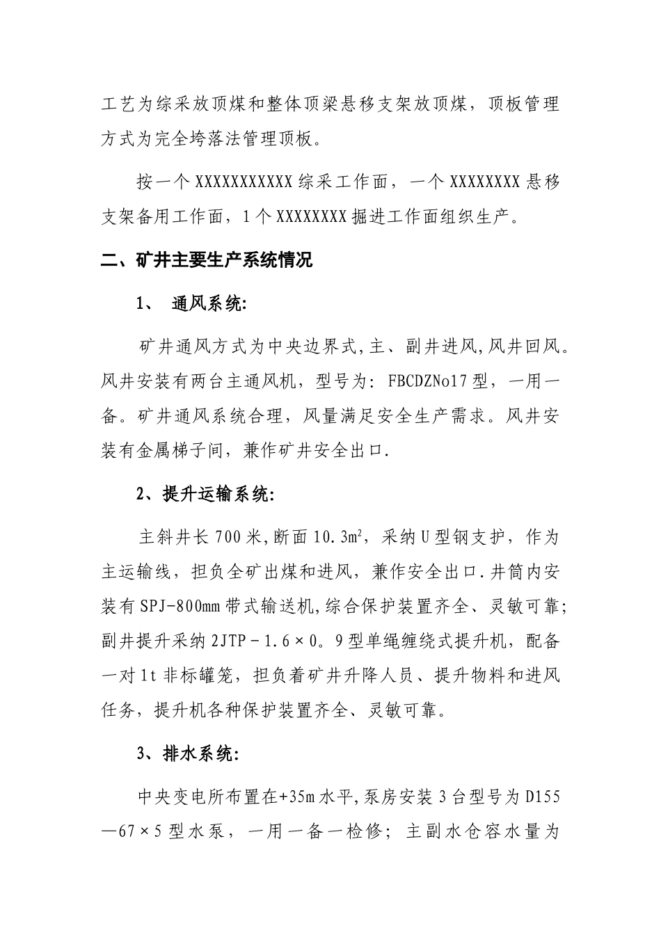 治本攻坚巡视督导汇报材料DOC_第3页