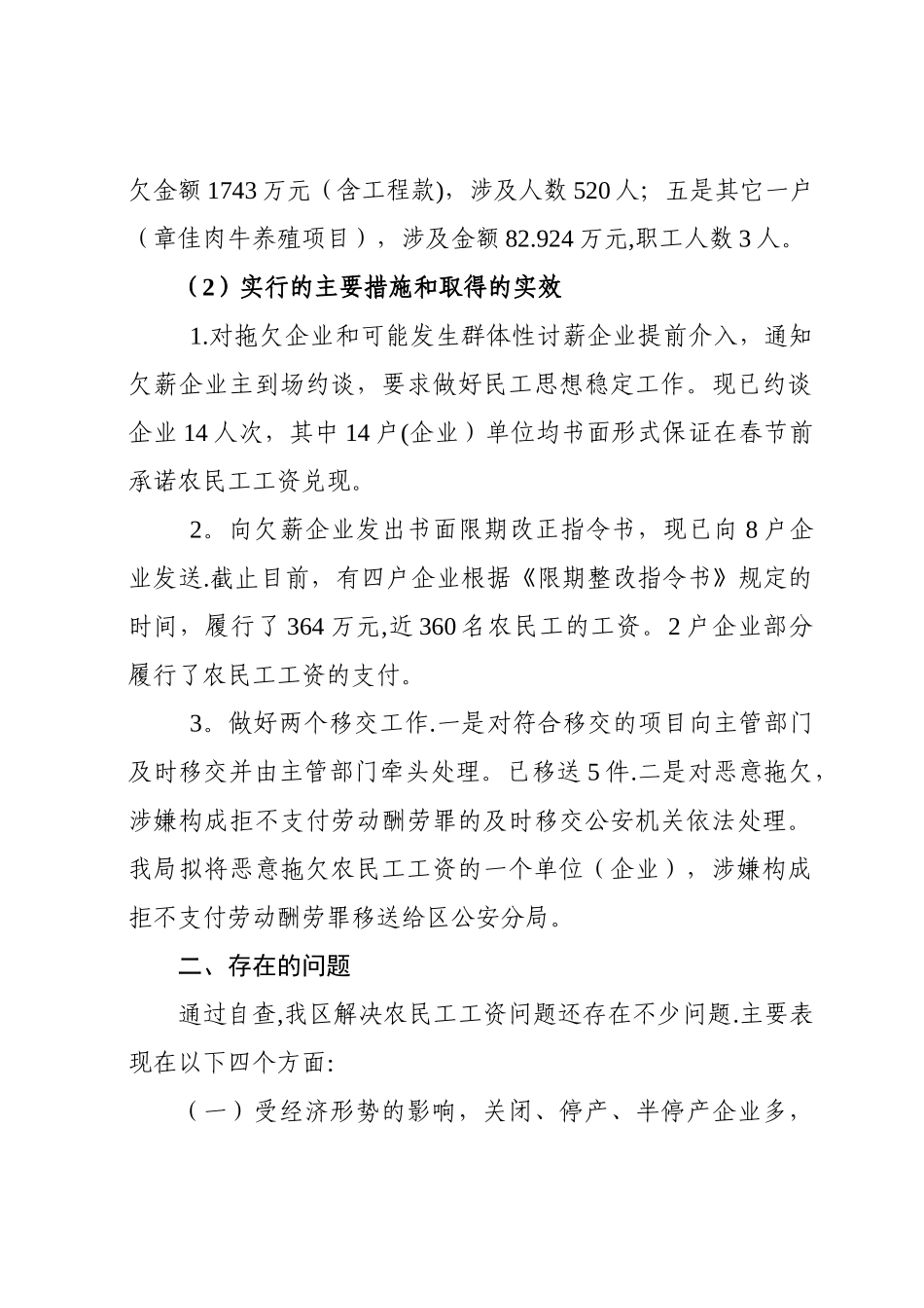 治欠保支三年行动计划汇报材料_第3页