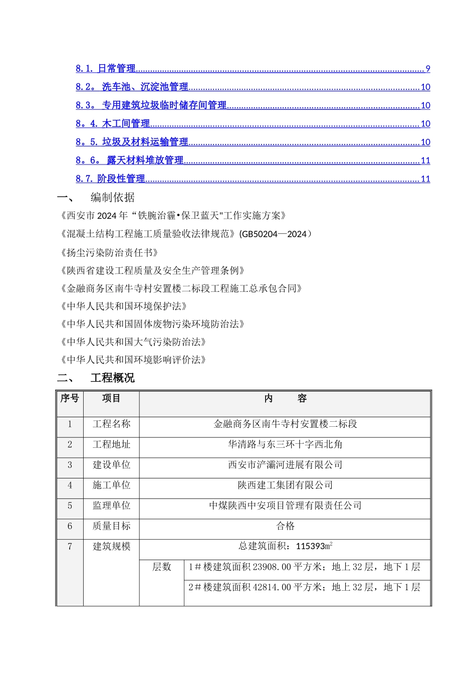 治污减霾专项施工方案_第2页