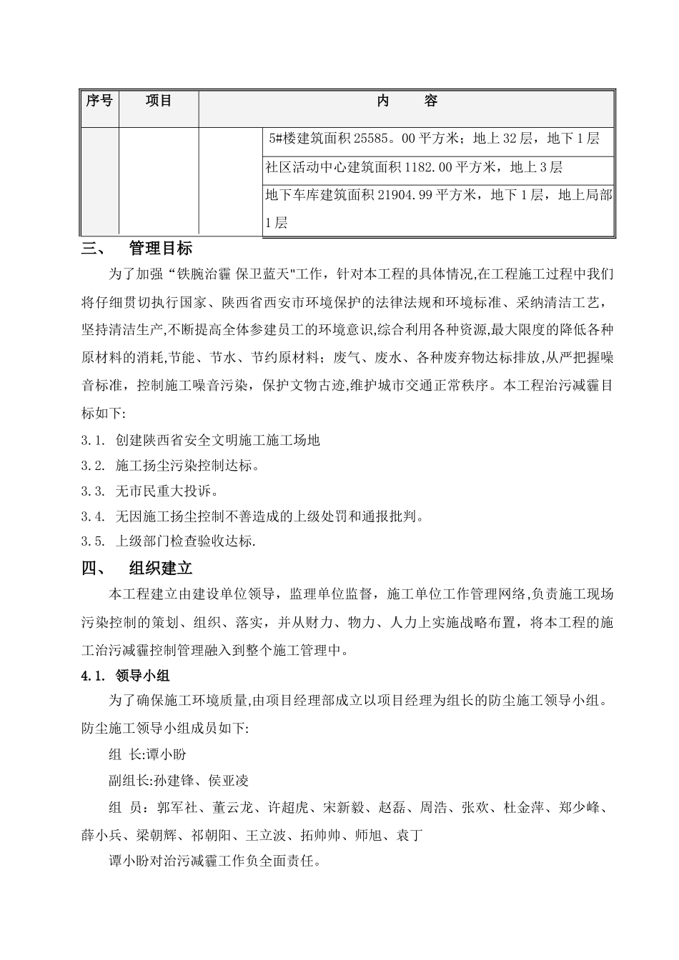 治污减霾专项施工方案_第3页