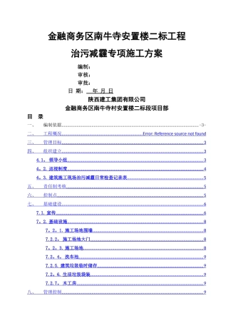 治污减霾专项施工方案