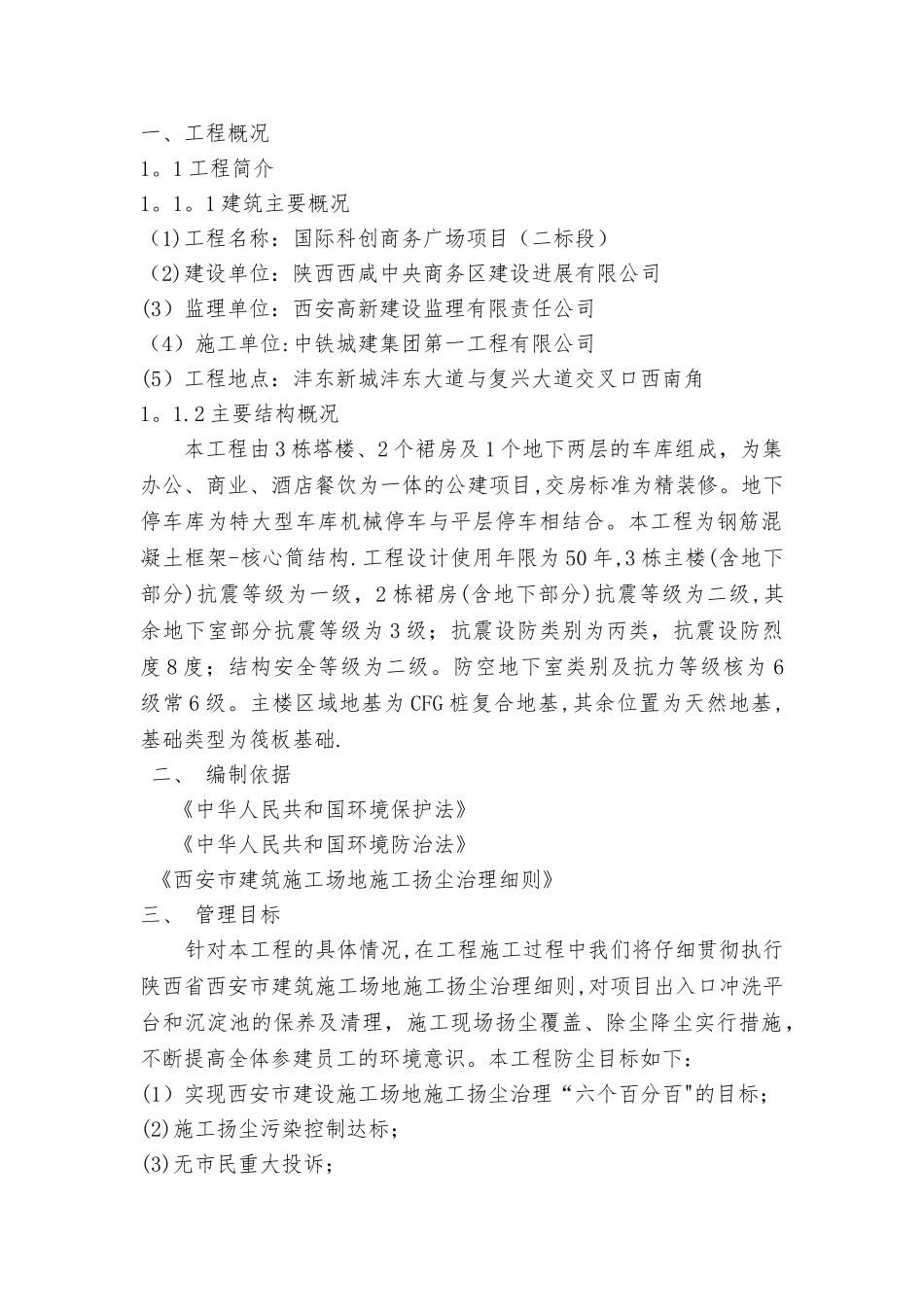 治污减霾专项方案_第1页