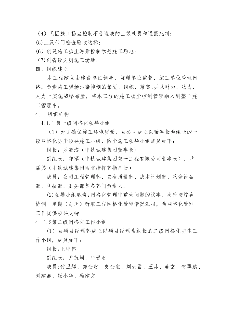 治污减霾专项方案_第2页