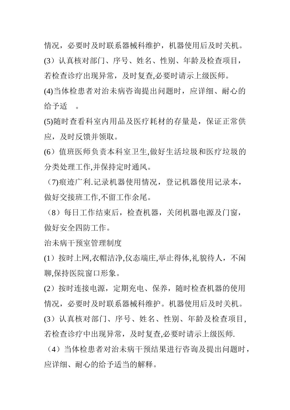 治未病科管理制度_第2页