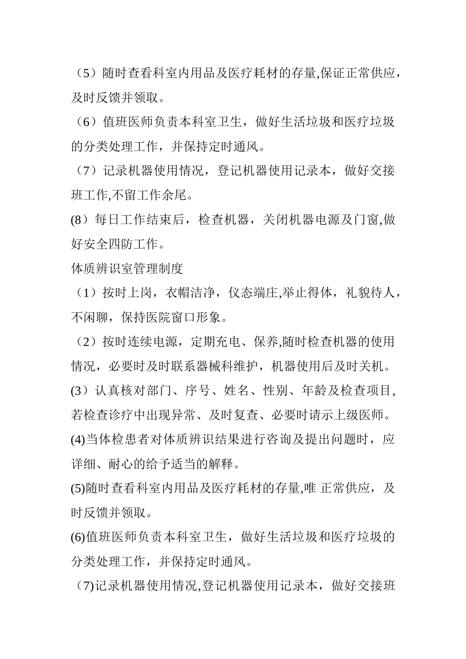 治未病科管理制度_第3页