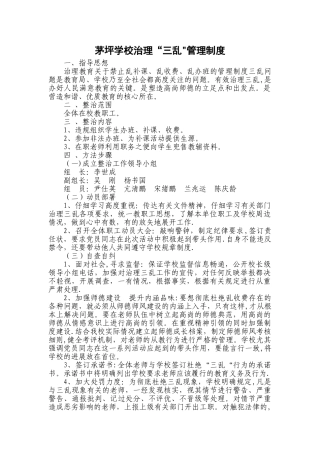 治理三乱管理制度