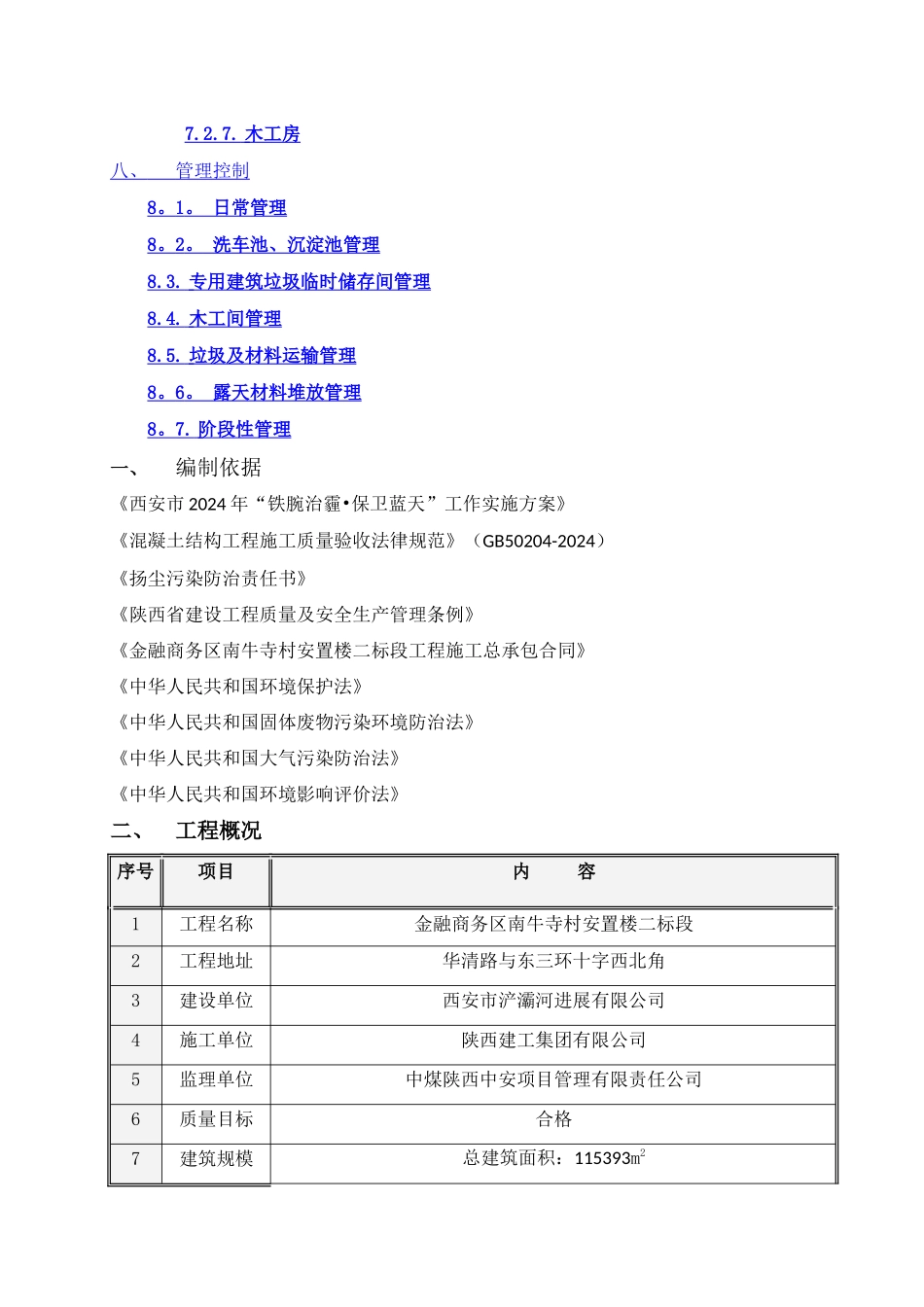 治污减霾专项施工方案_第2页