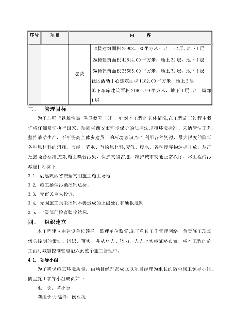 治污减霾专项施工方案_第3页