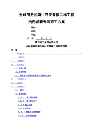 治污减霾专项施工方案