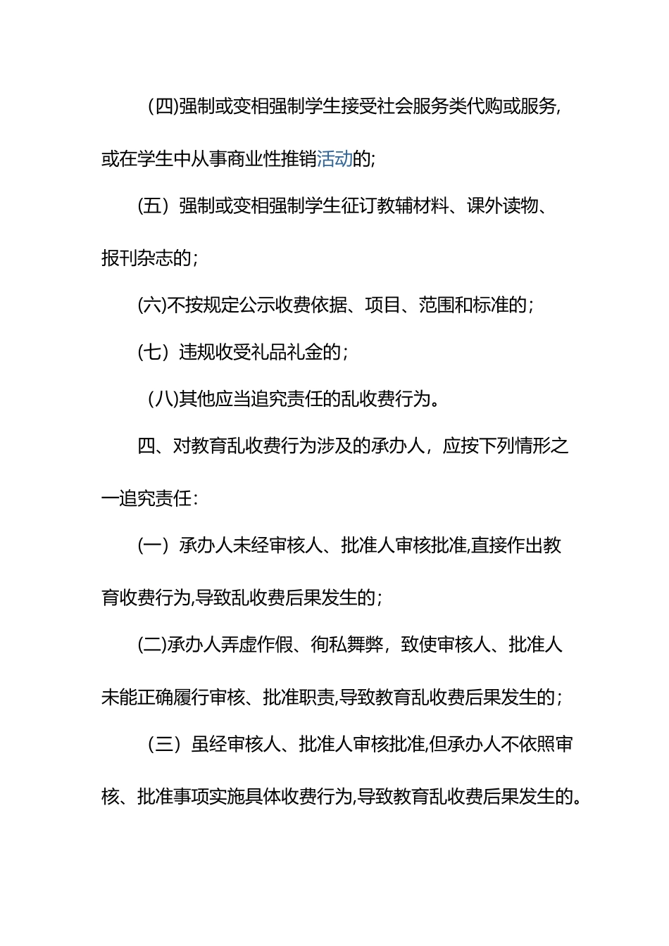 治理教育乱收费责任追究制度_第2页
