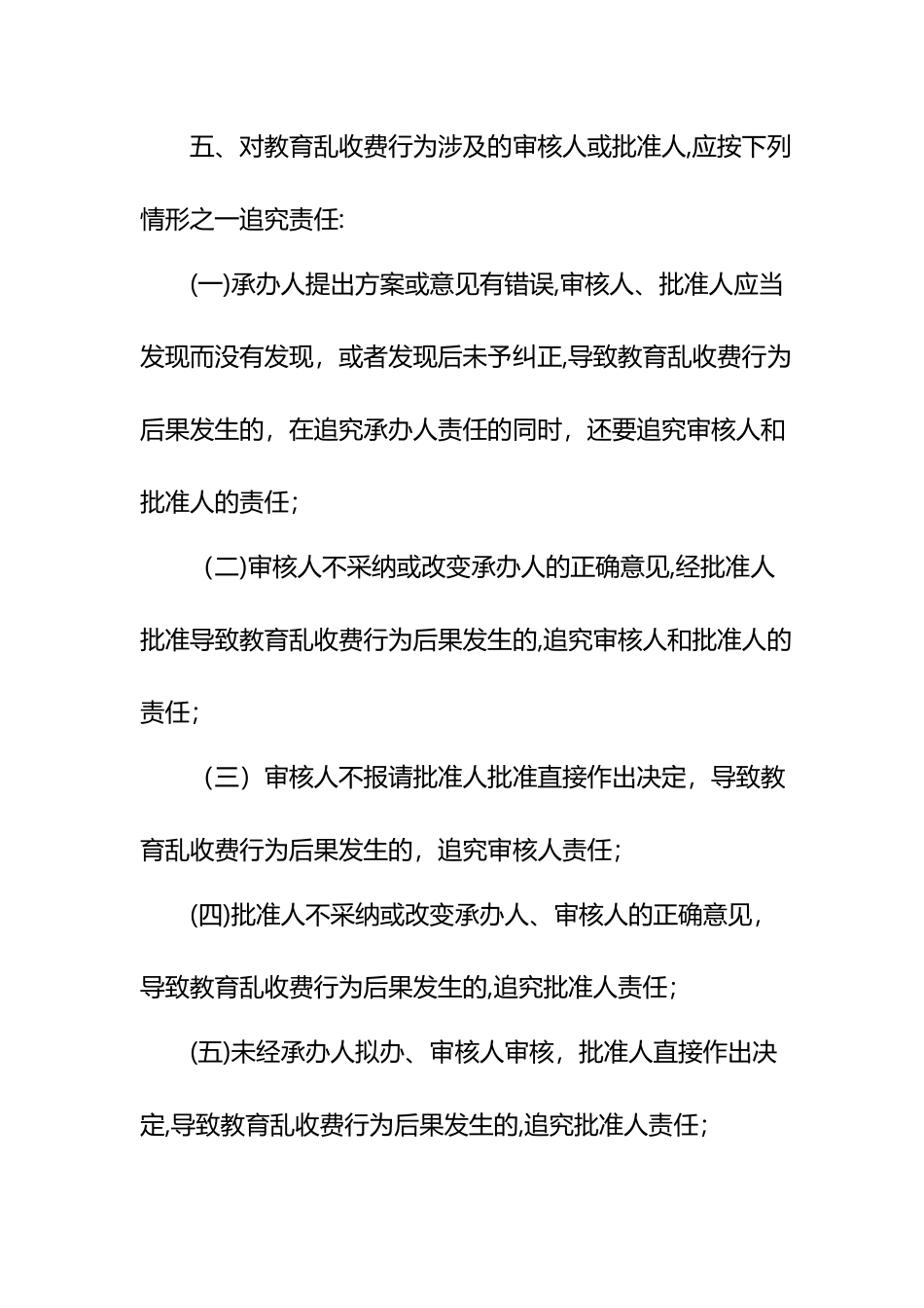 治理教育乱收费责任追究制度_第3页