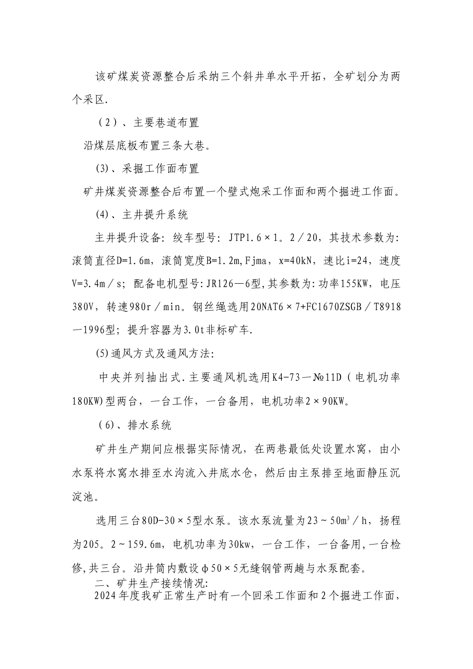 治理瓦斯的技术方案及安全技术措施.._第2页