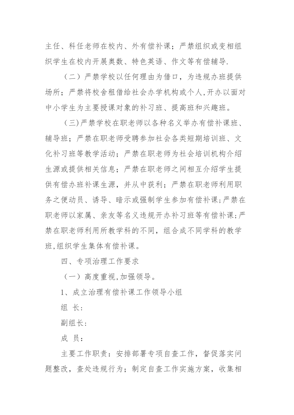 治理有偿补课工作方案_第2页