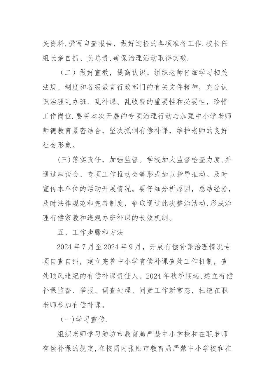 治理有偿补课工作方案_第3页