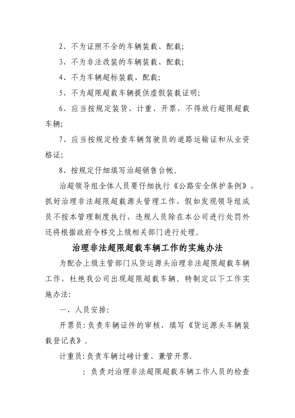 治理超限超载工作的管理制度_第2页
