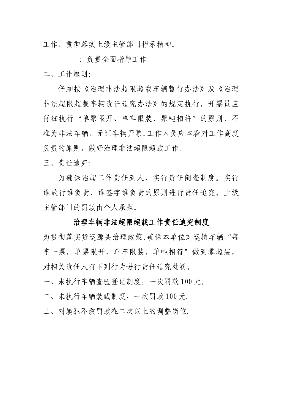 治理超限超载工作的管理制度_第3页