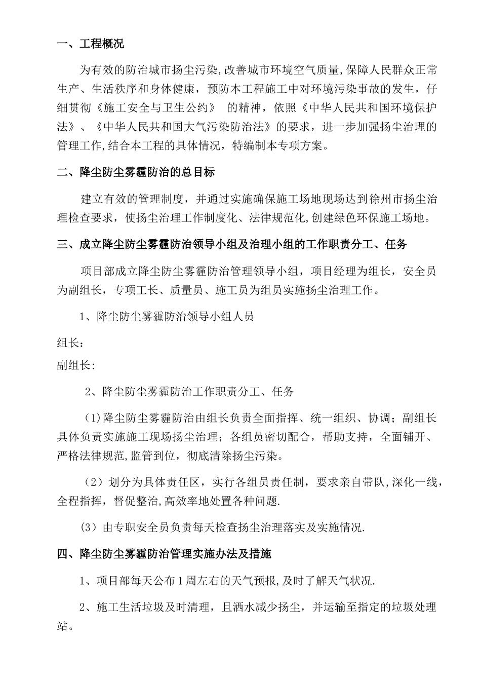 治理防尘雾霾专项方案_第1页