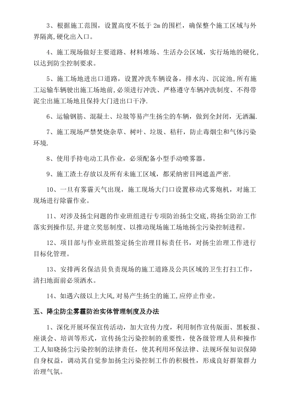 治理防尘雾霾专项方案_第2页