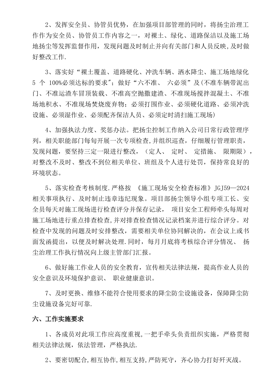 治理防尘雾霾专项方案_第3页
