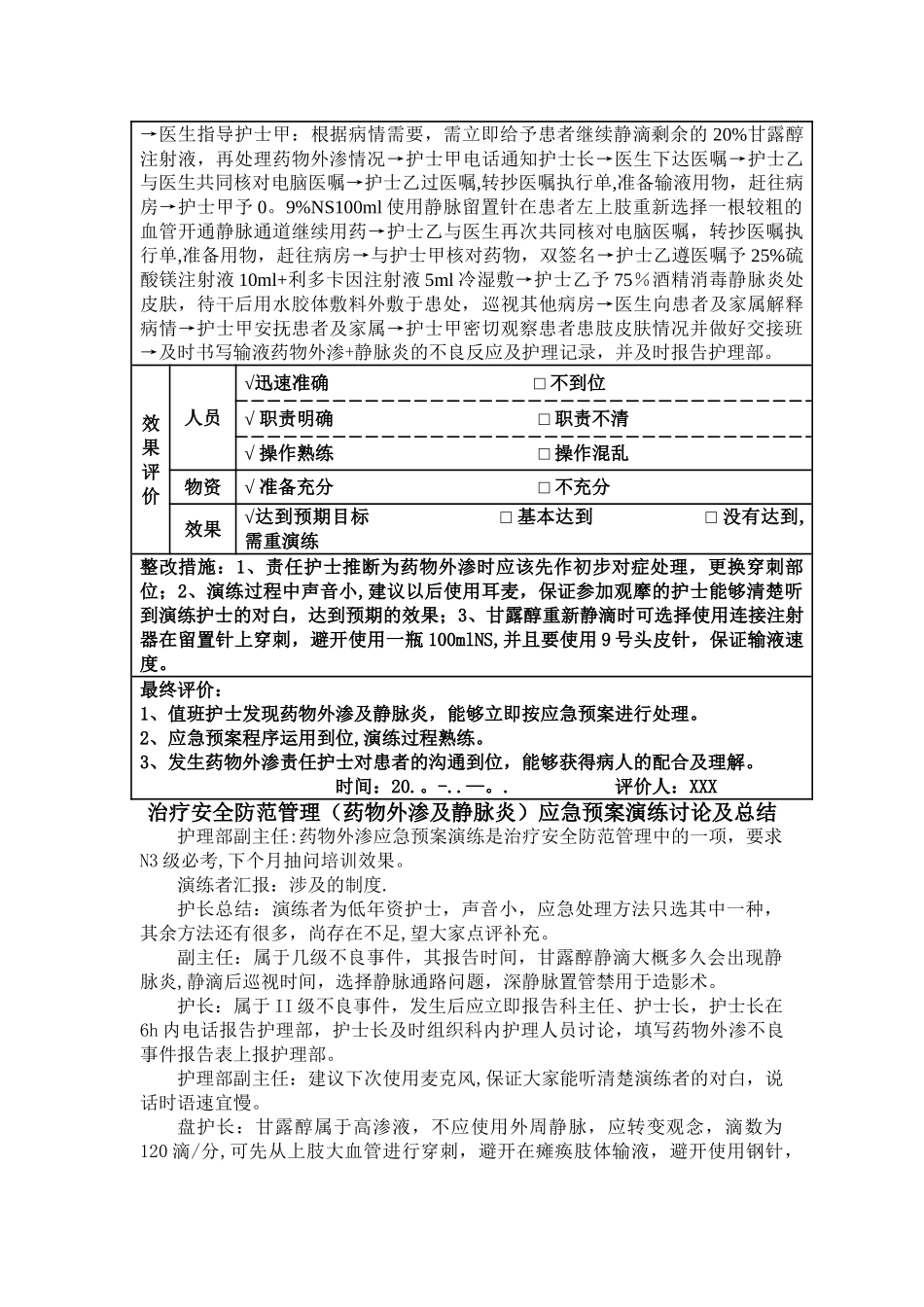 治疗安全防范管理应急预案演练_第3页