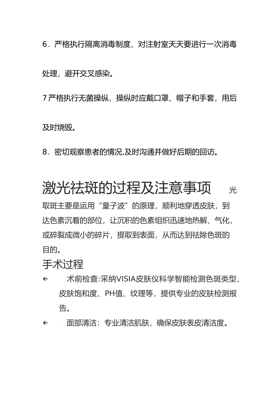 治疗室工作制度_第2页