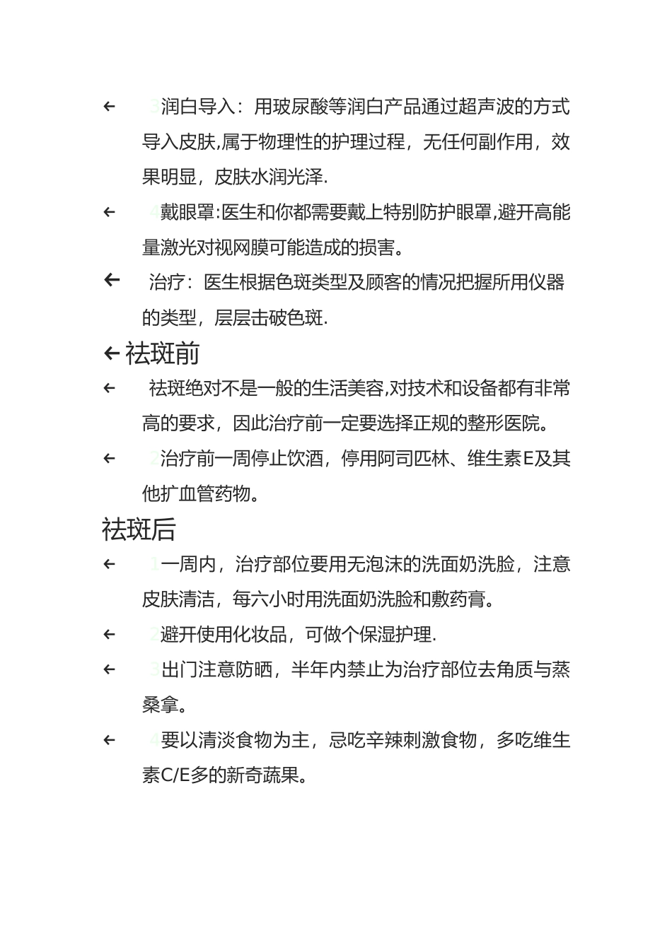 治疗室工作制度_第3页