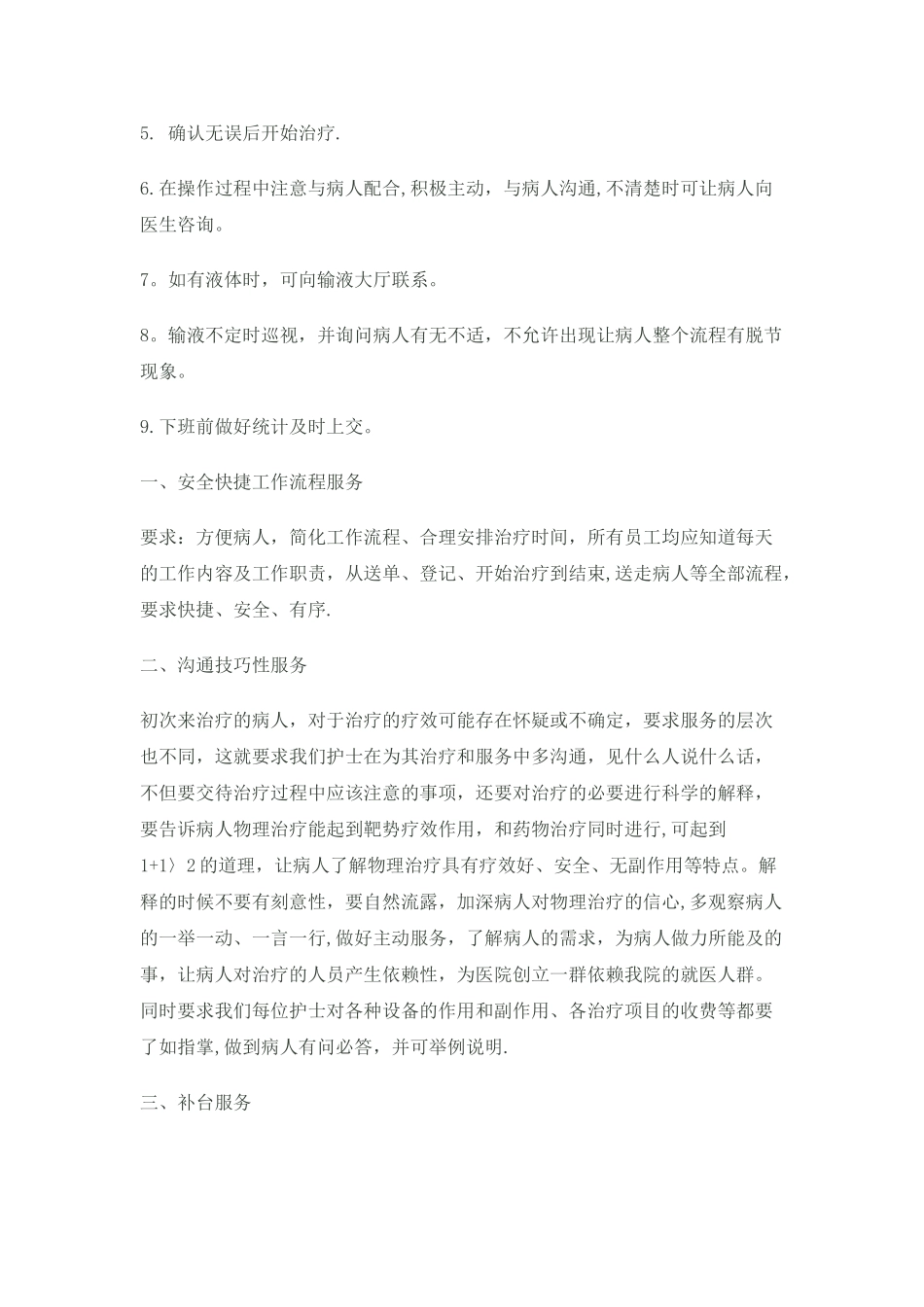 治疗室工作流程及工作职责_第2页