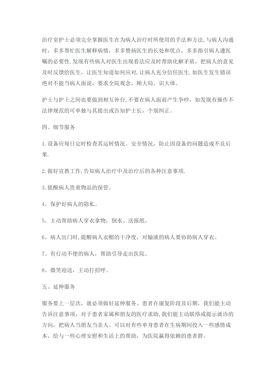 治疗室工作流程及工作职责_第3页