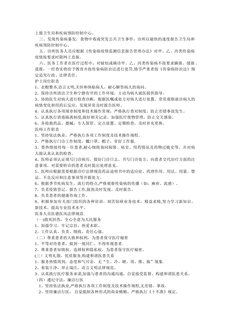 治疗室管理制度-2_第2页