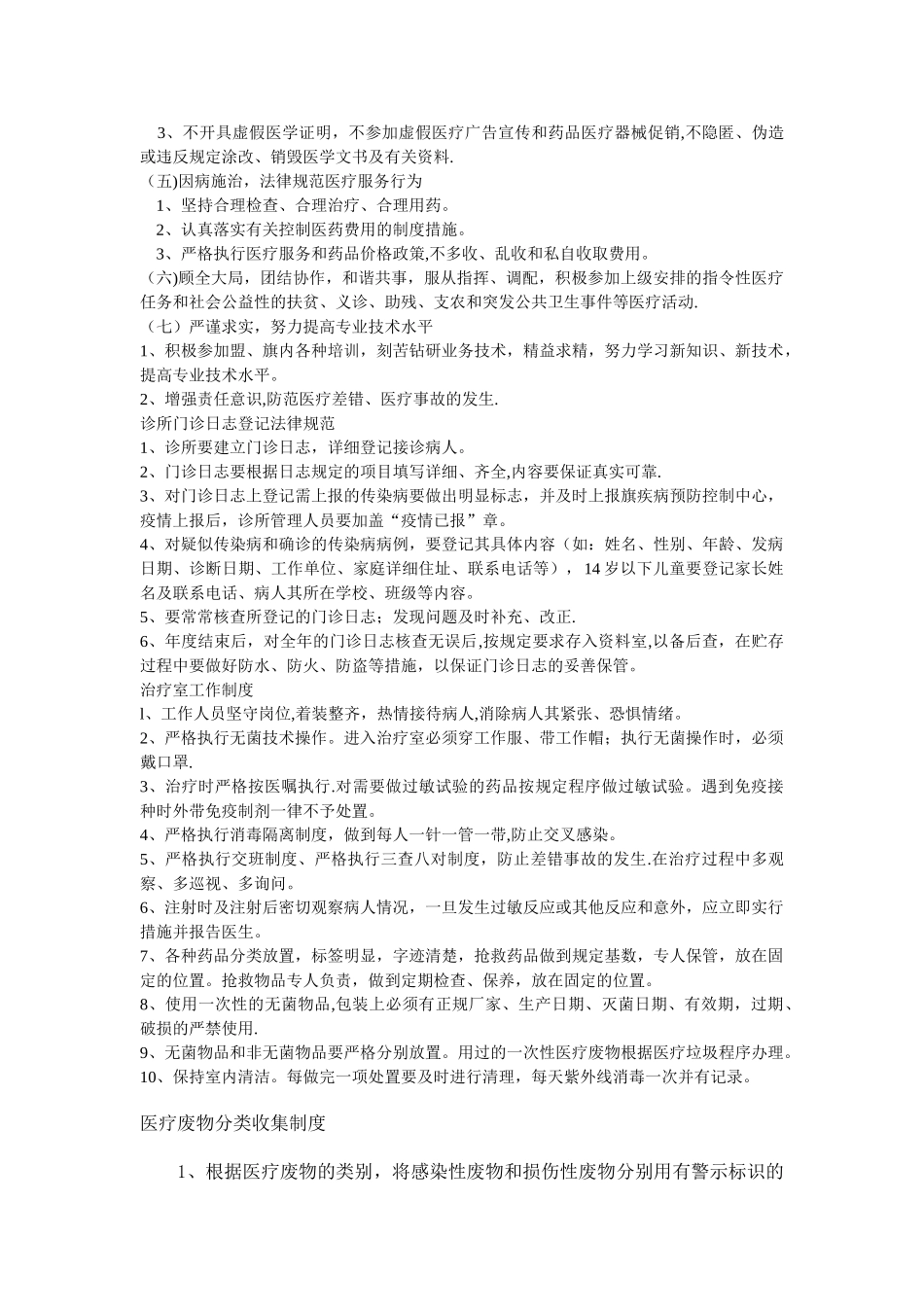 治疗室管理制度-2_第3页