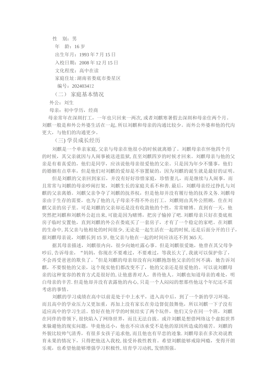 治疗方案模板_第1页