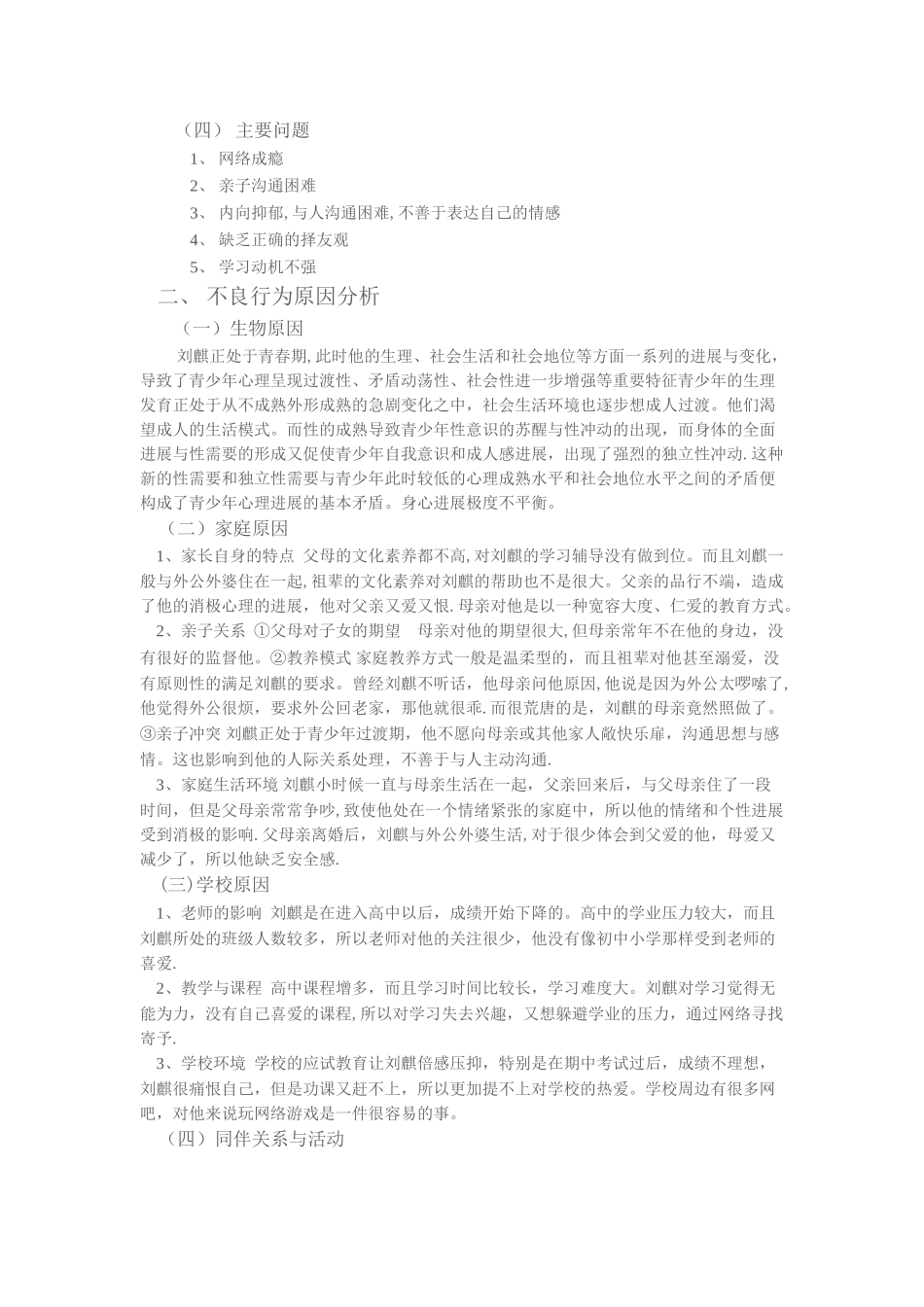 治疗方案模板_第2页