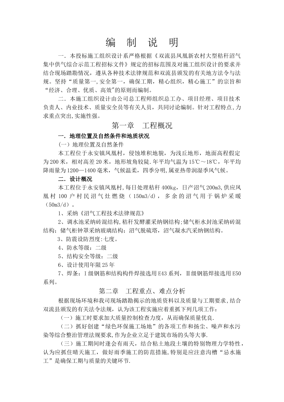 沼气池施工组织设计_第1页