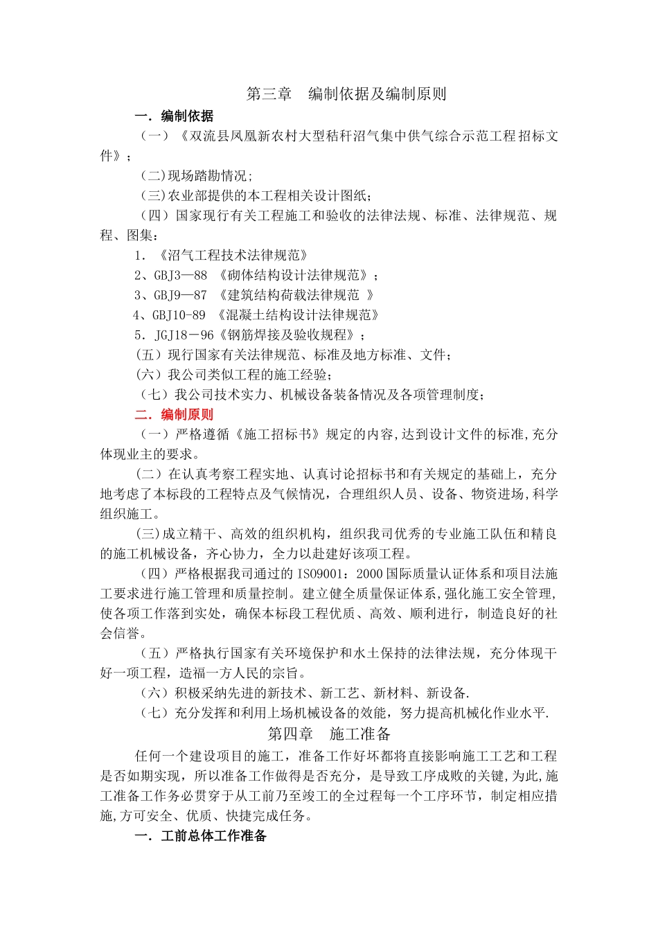 沼气池施工组织设计_第2页