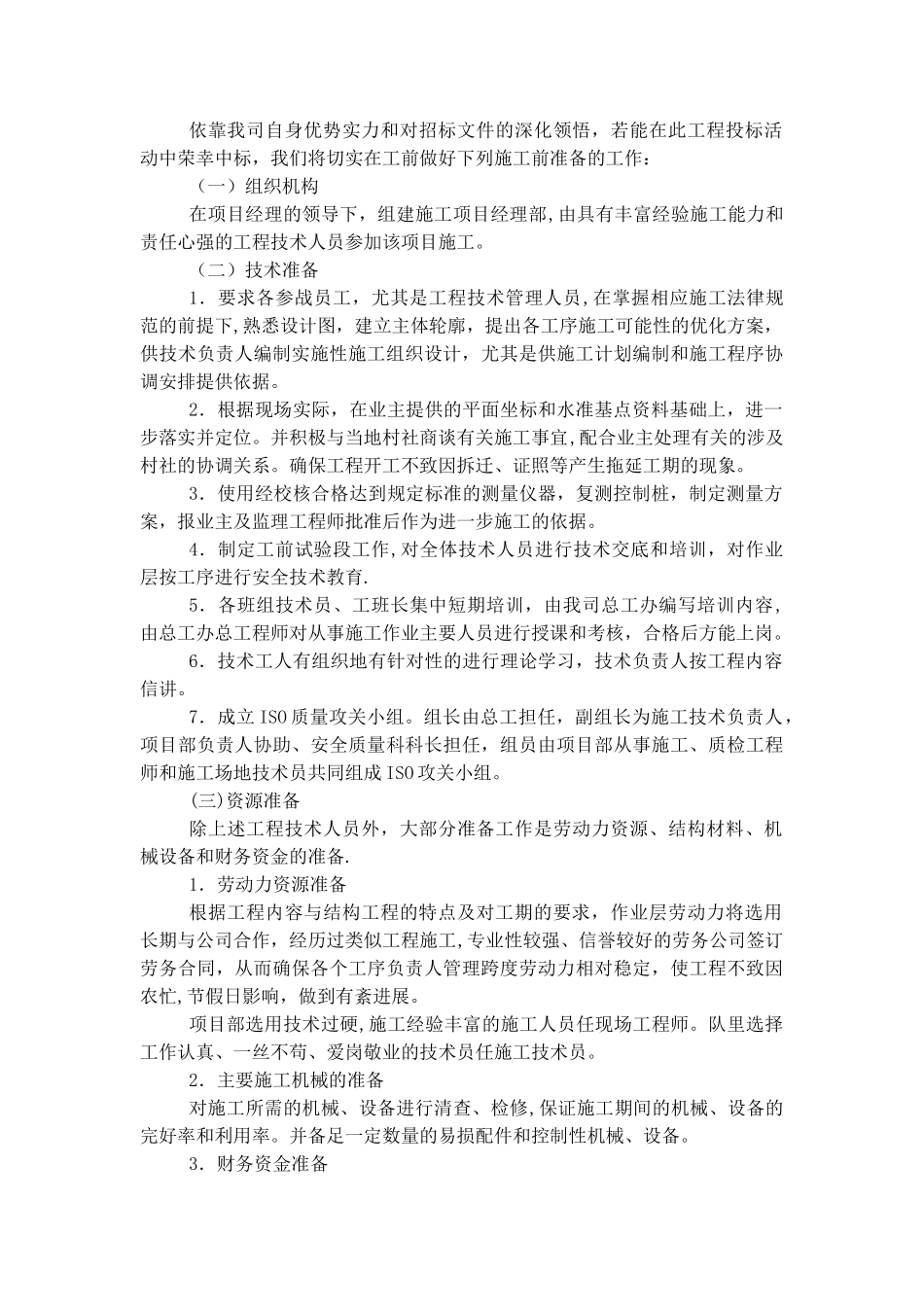 沼气池施工组织设计_第3页