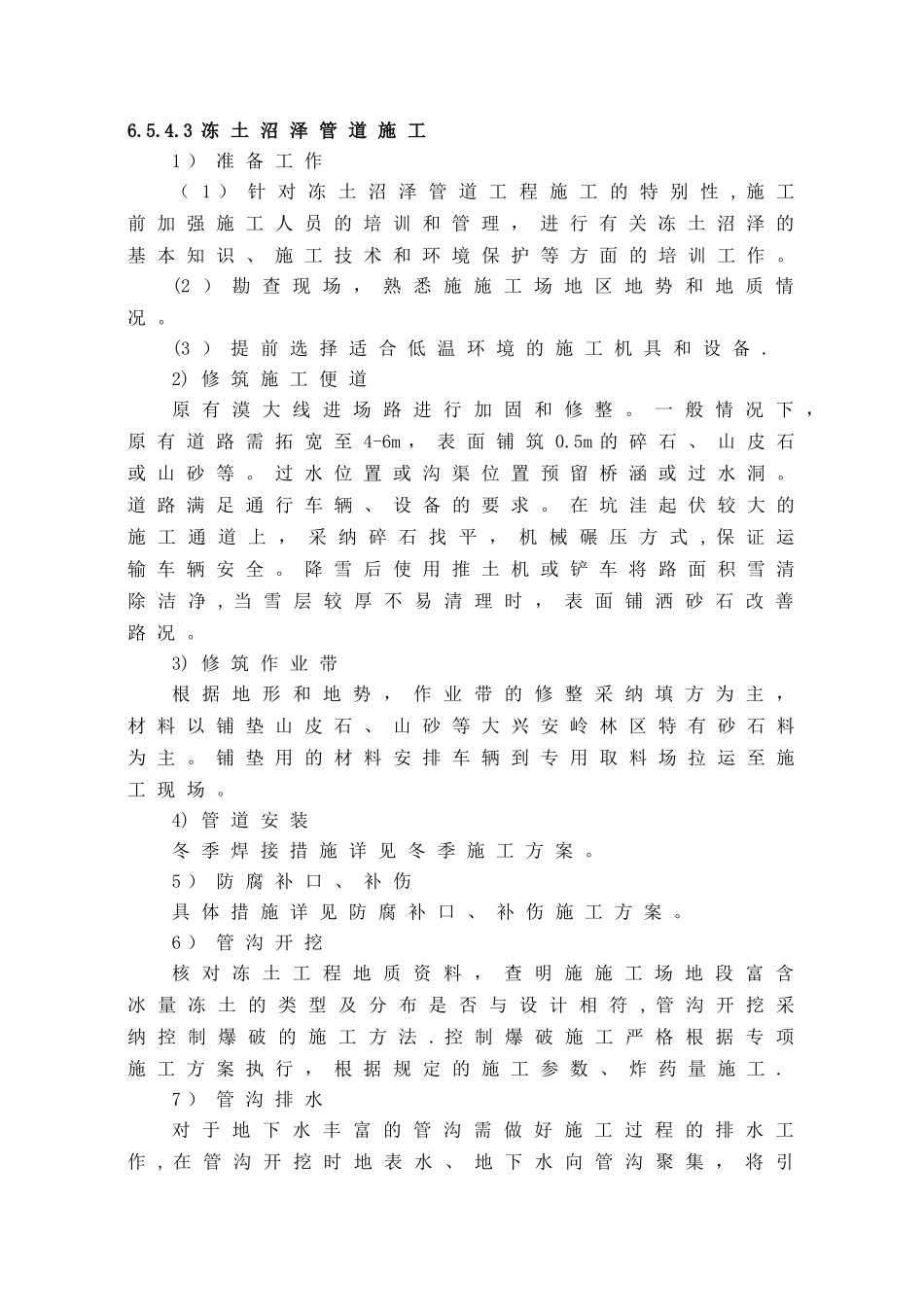 沼泽地段施工方案_第3页