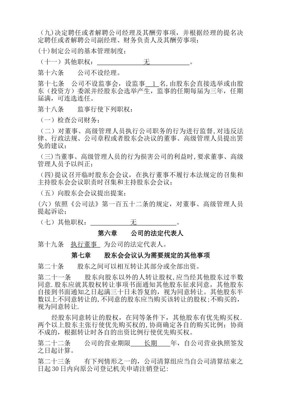 沿河四季蔬平价蔬菜批发有限公司章程_第3页